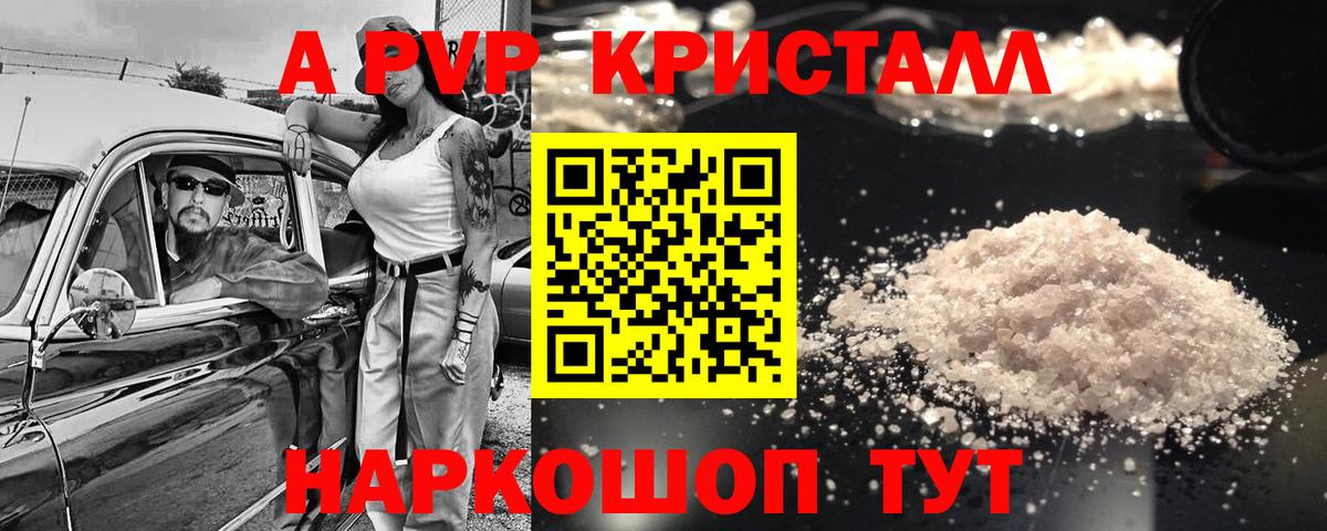 Alpha PVP СК КРИС  Alpha PVP кристаллы  Нижний Новгород  А ПВП Crystall  Вход с VPN 