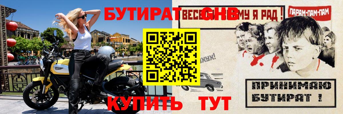 Бутират BDO 33%  Бутират  Нижний Новгород  Вход с VPN 