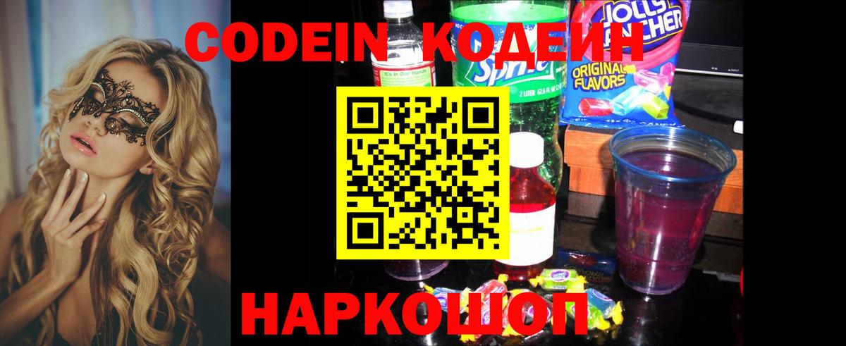 Кодеин напиток Lean (лин)  Кодеин напиток Lean (лин)  Нижний Новгород  Вход с VPN 