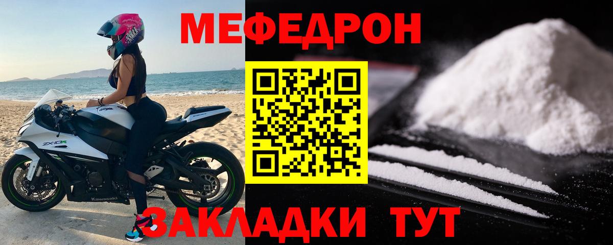 Меф кристаллы  МЕФ мяу мяу  Мефедрон  Нижний Новгород  Вход с VPN  МЯУ-МЯУ 