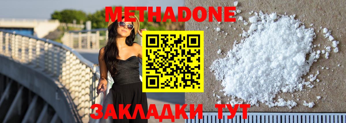 Метадон белоснежный Нижний Новгород