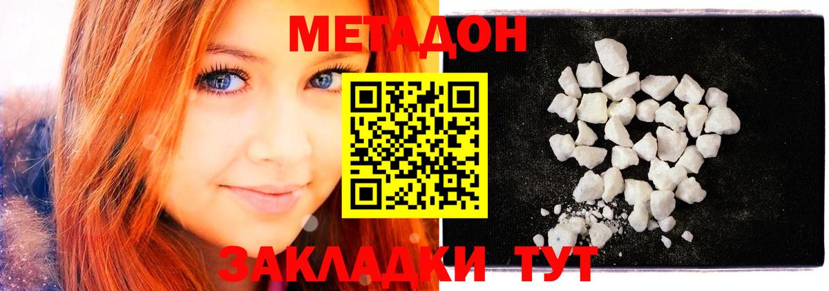 Нижний Новгород  Метадон VHQ  Метадон кристалл  Вход с VPN 