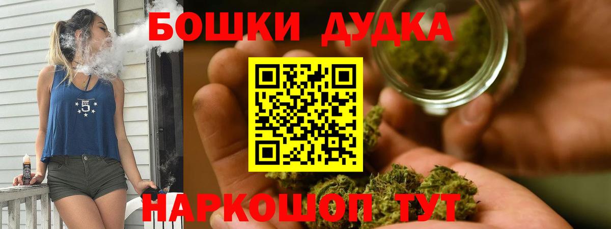 Бошки Шишки гибрид Нижний Новгород